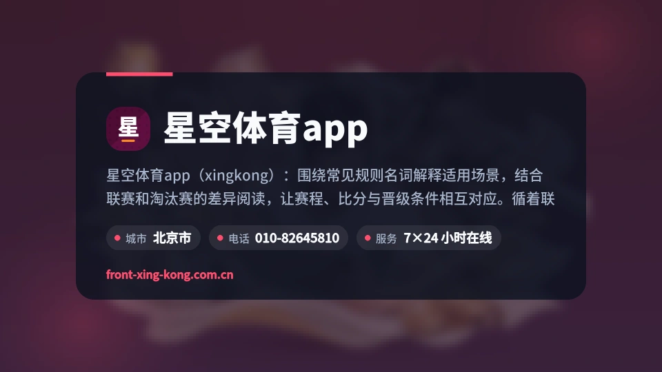 星空体育app概况