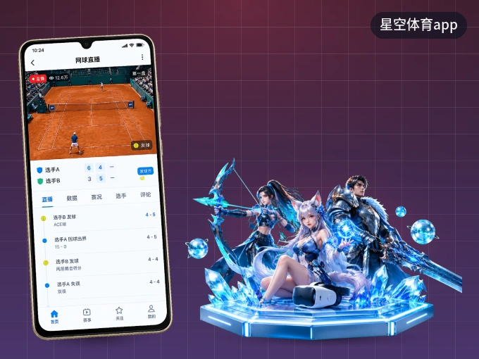 装好星空体育app APP，看球体验更流畅